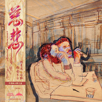 Armand Hammer x The Alchemist - Mercy (Chinese OBI)